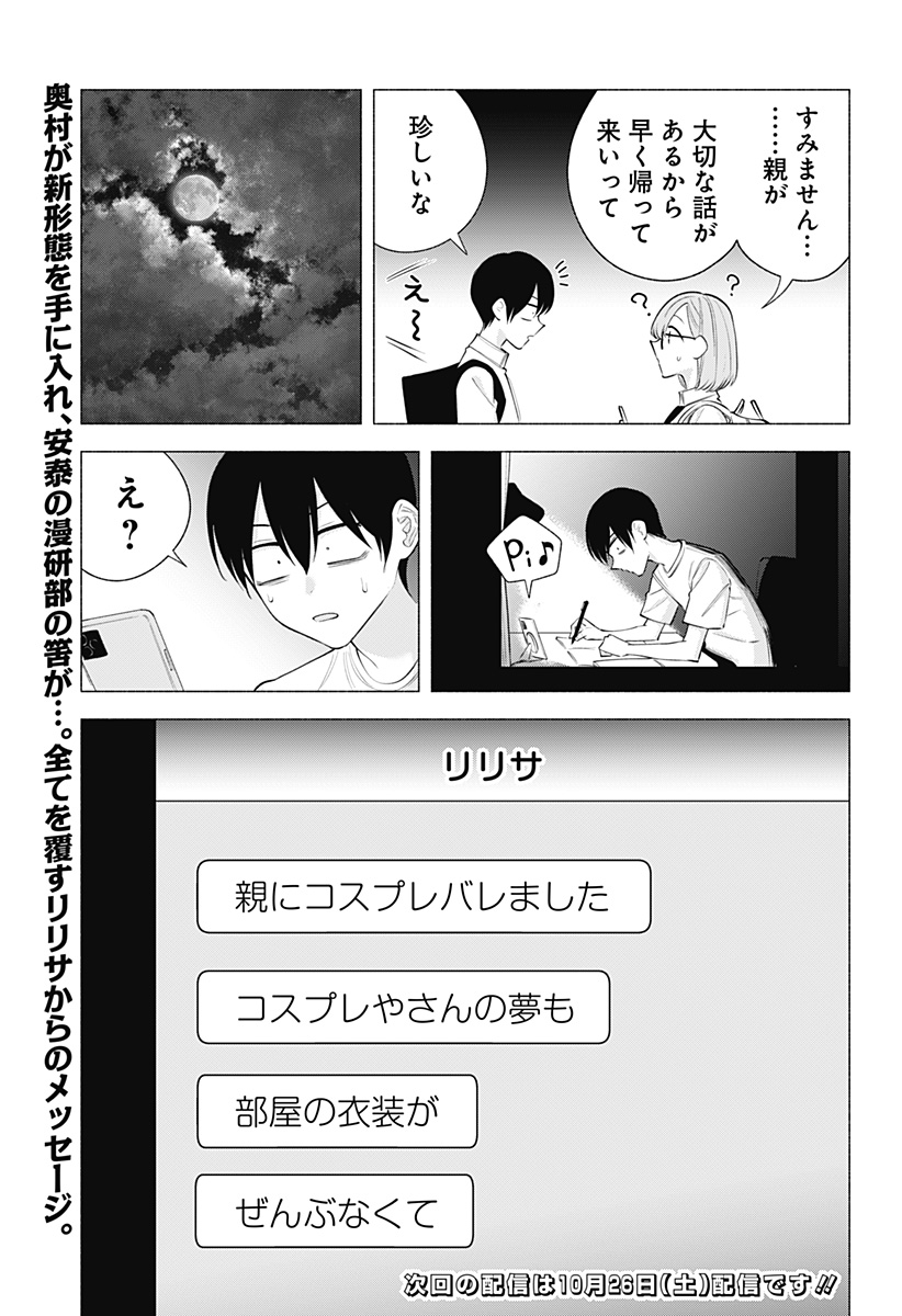 2.5次元の誘惑 第173話 - Page 19