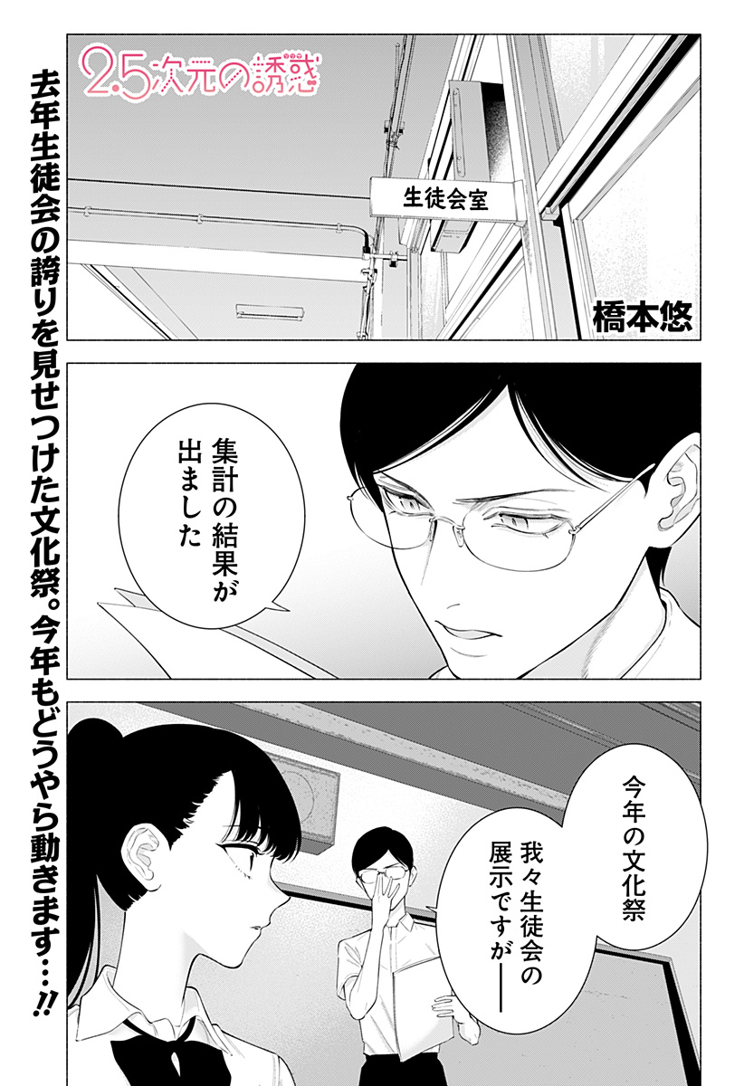 2.5次元の誘惑 第174話 - Page 1