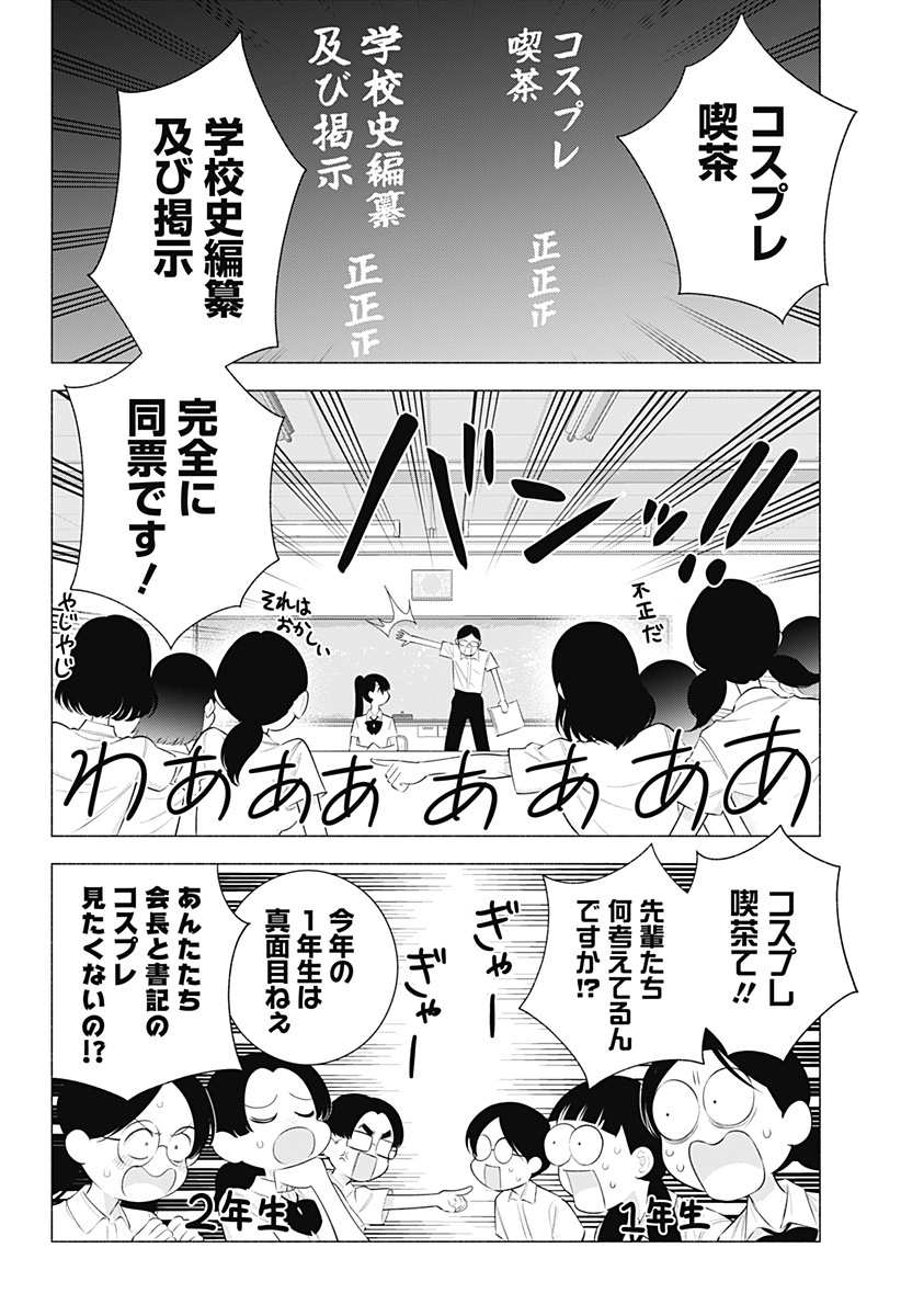 2.5次元の誘惑 第174話 - Page 2