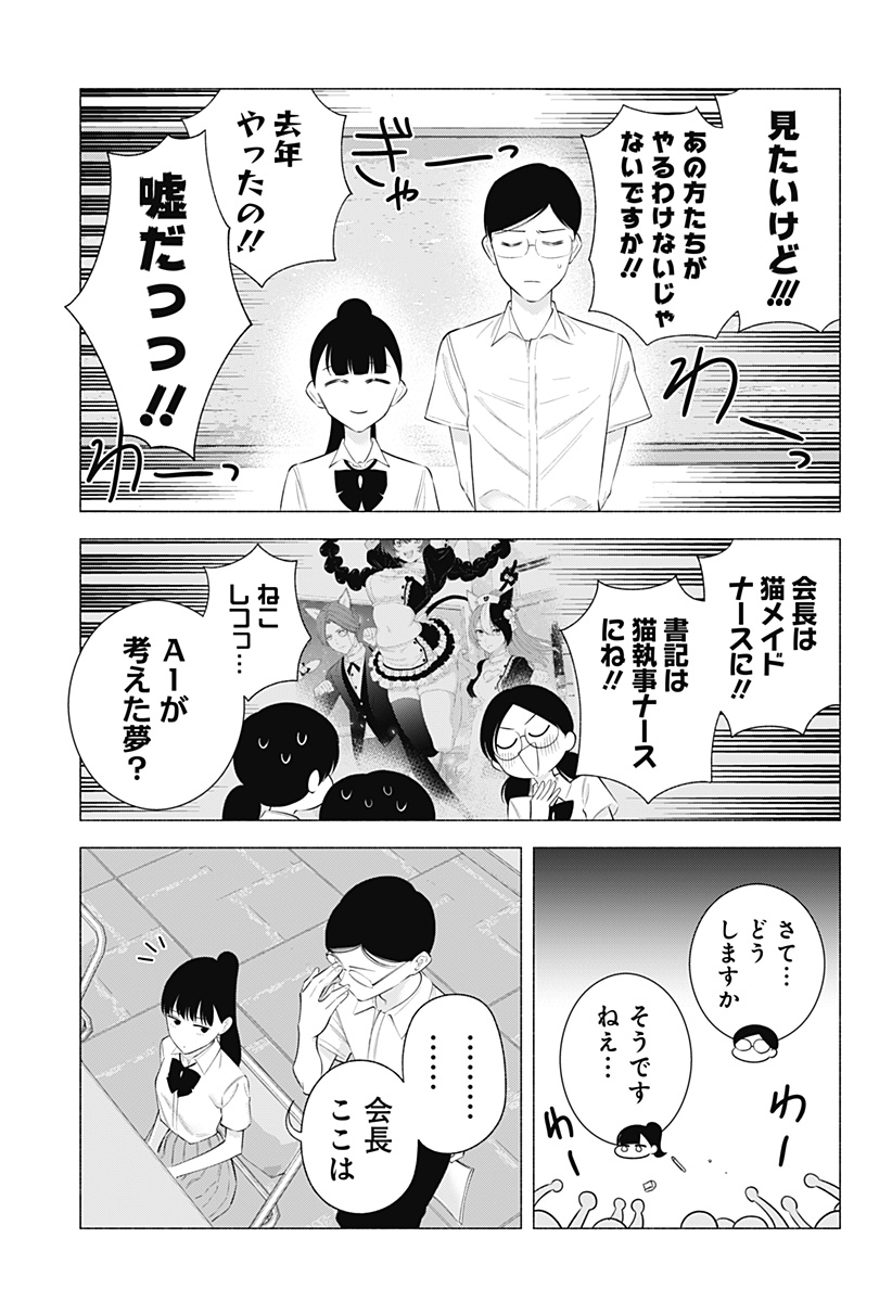 2.5次元の誘惑 第174話 - Page 3