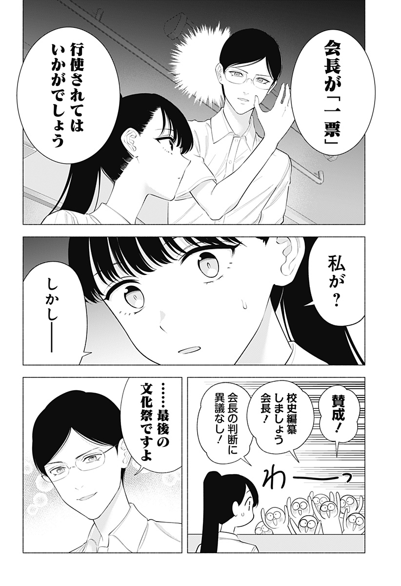 2.5次元の誘惑 第174話 - Page 4