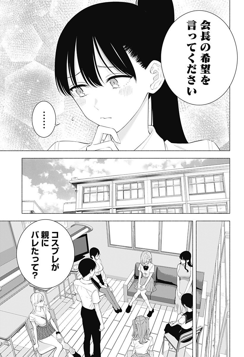 2.5次元の誘惑 第174話 - Page 5