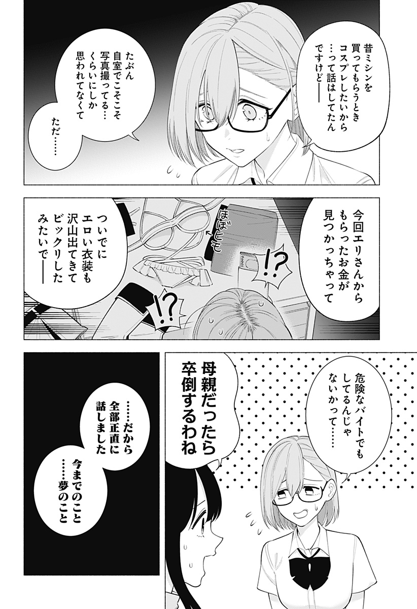 2.5次元の誘惑 第174話 - Page 6