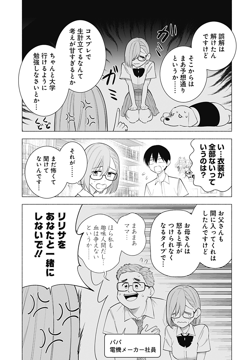 2.5次元の誘惑 第174話 - Page 7