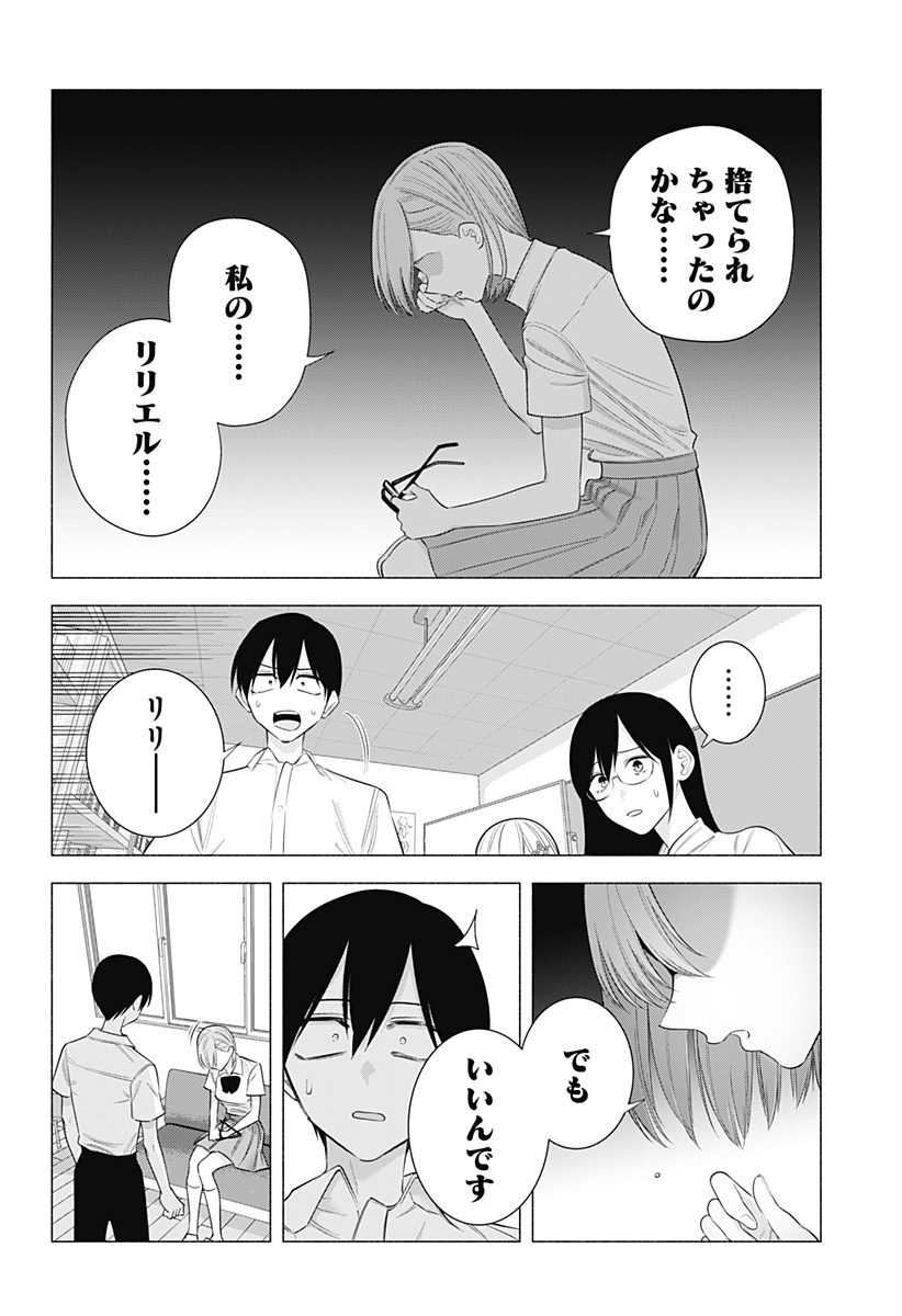 2.5次元の誘惑 第174話 - Page 8