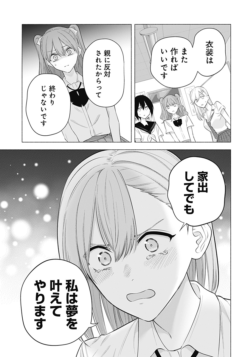 2.5次元の誘惑 第174話 - Page 9