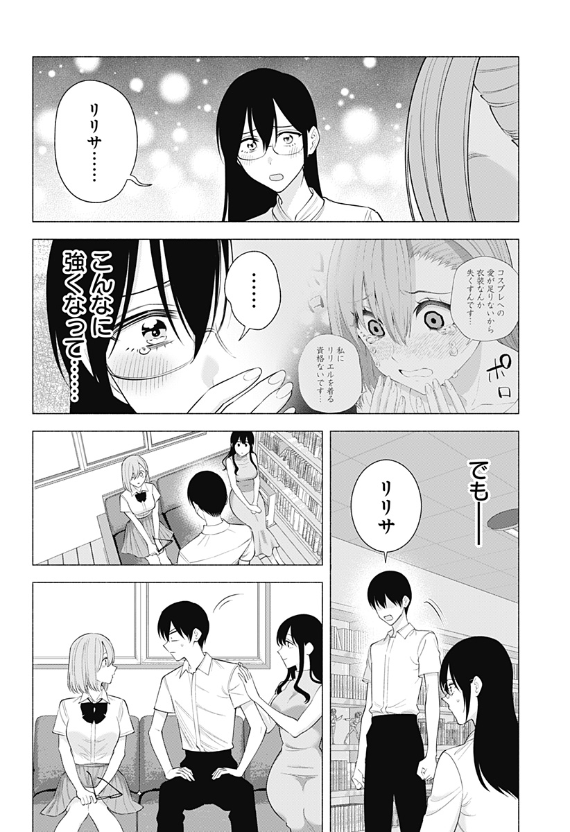 2.5次元の誘惑 第174話 - Page 10