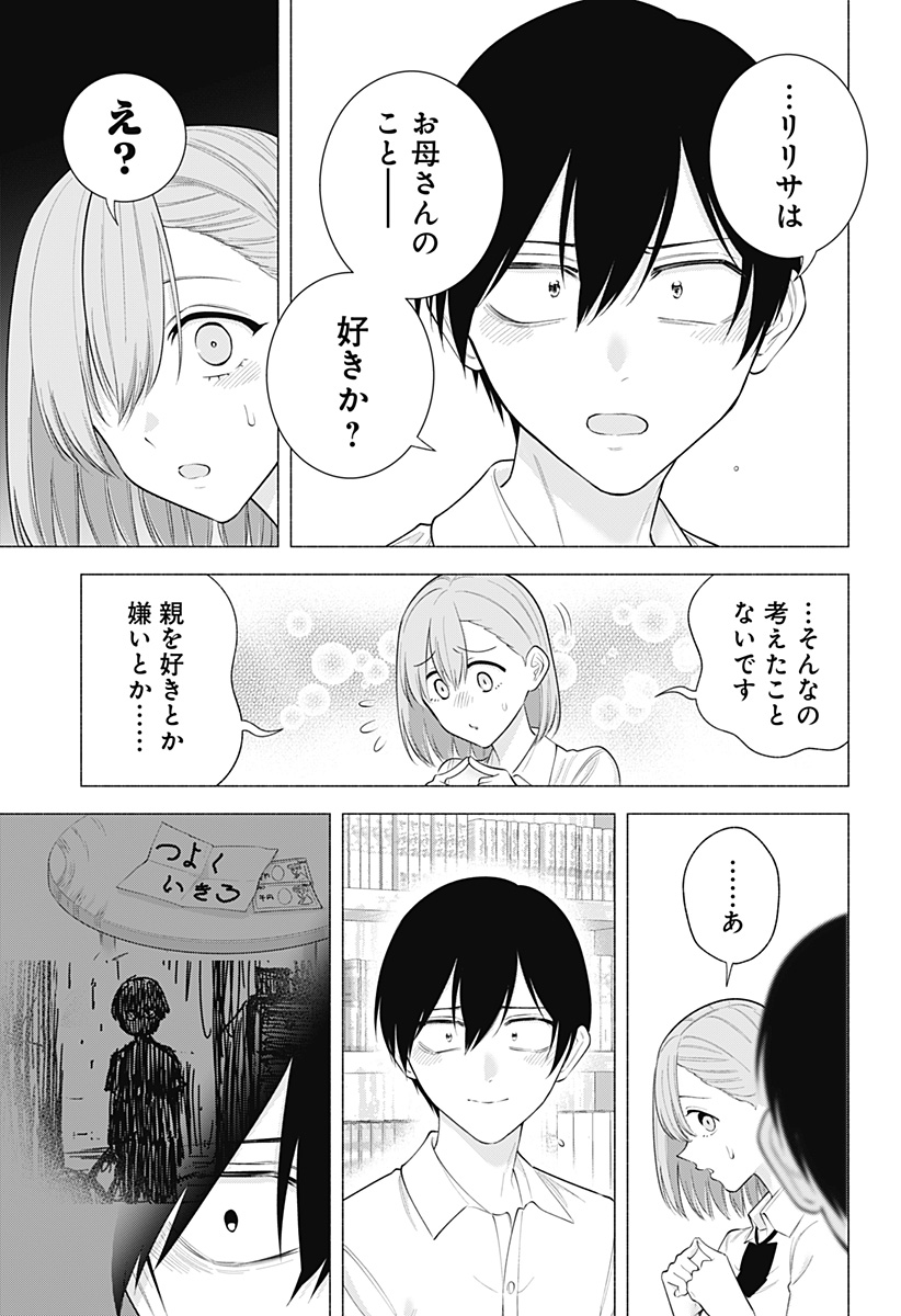 2.5次元の誘惑 第174話 - Page 11