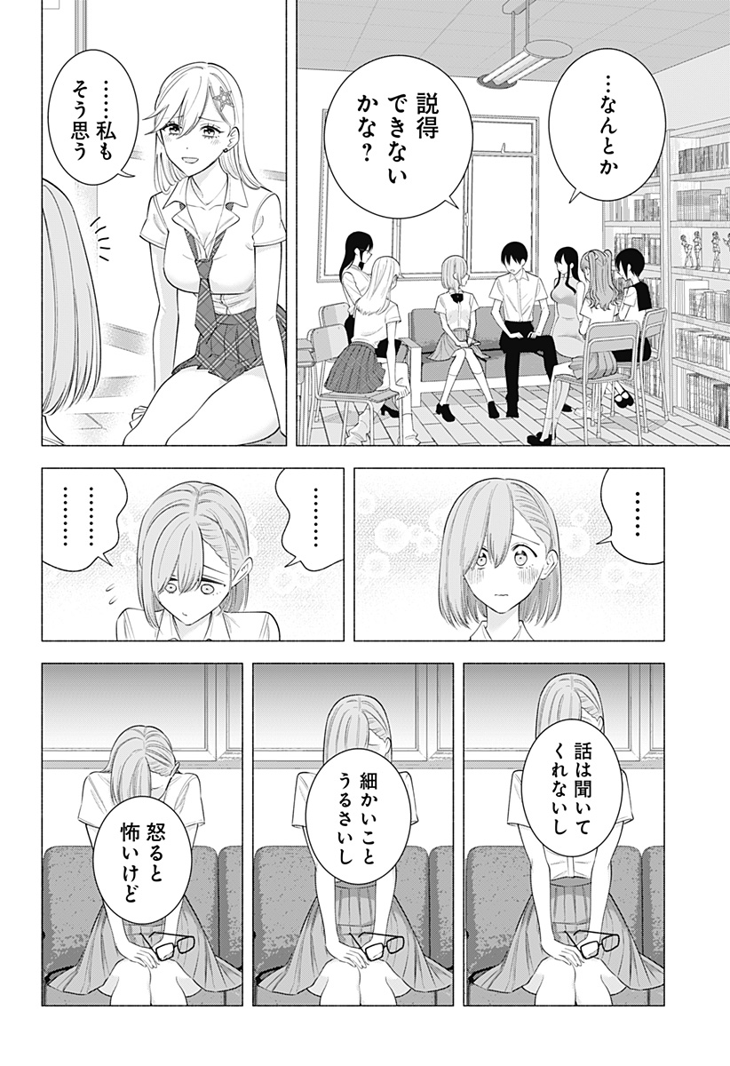 2.5次元の誘惑 第174話 - Page 12