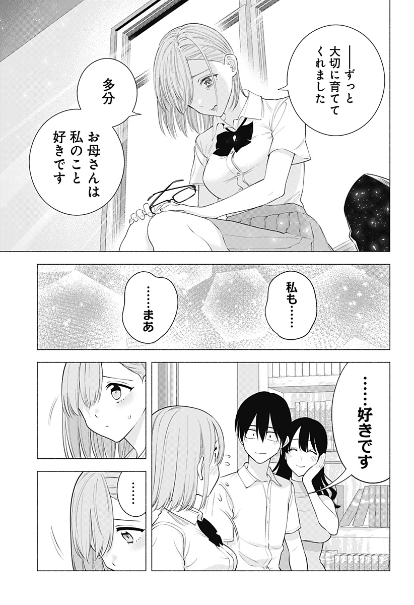 2.5次元の誘惑 第174話 - Page 13