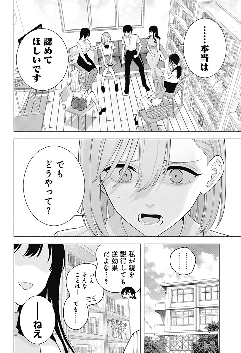 2.5次元の誘惑 第174話 - Page 14