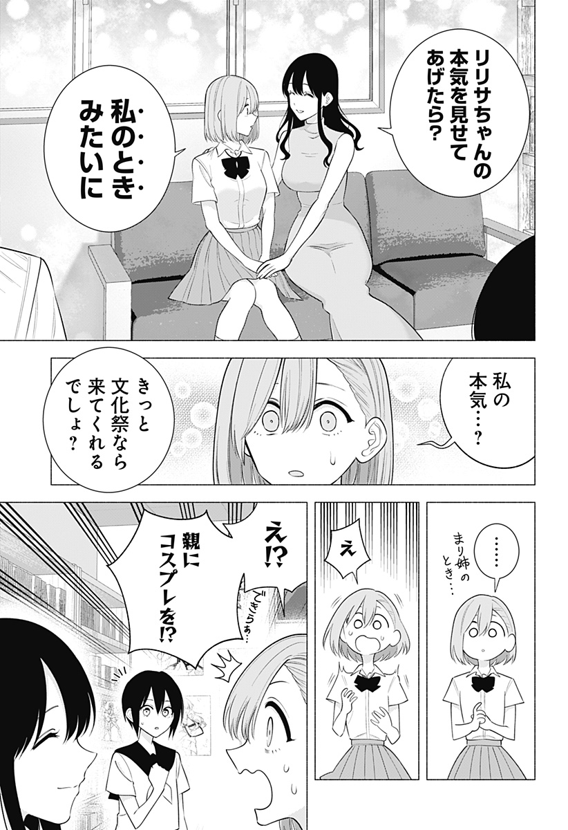 2.5次元の誘惑 第174話 - Page 15