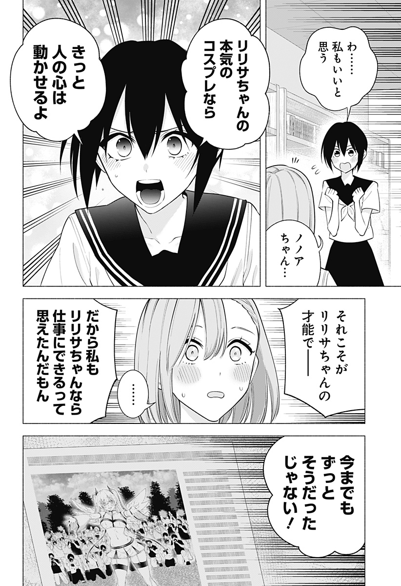 2.5次元の誘惑 第174話 - Page 16