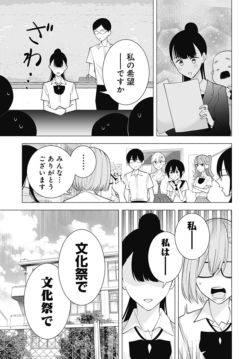 2.5次元の誘惑 第174話 - Page 17