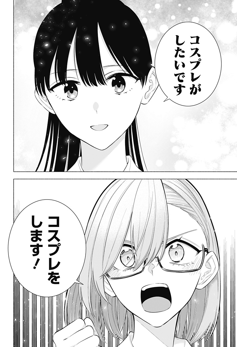 2.5次元の誘惑 第174話 - Page 18