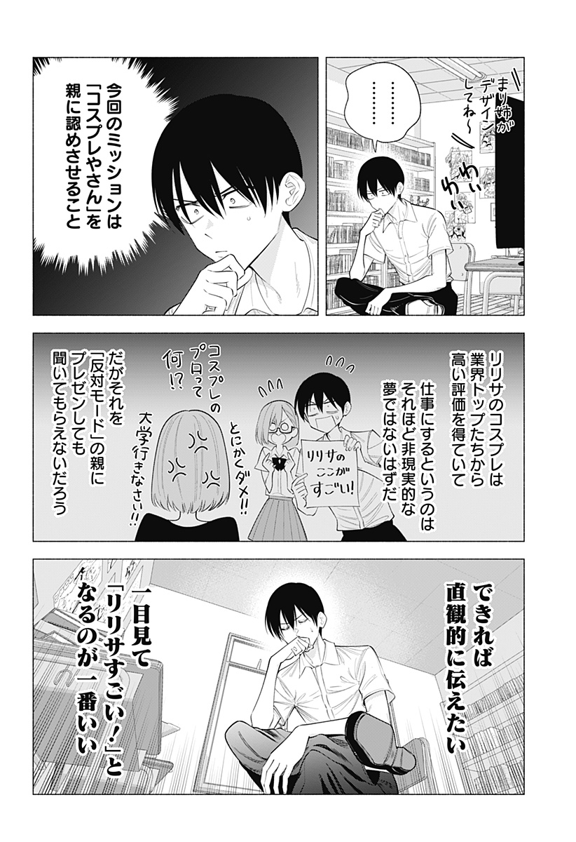 2.5次元の誘惑 第175話 - Page 2