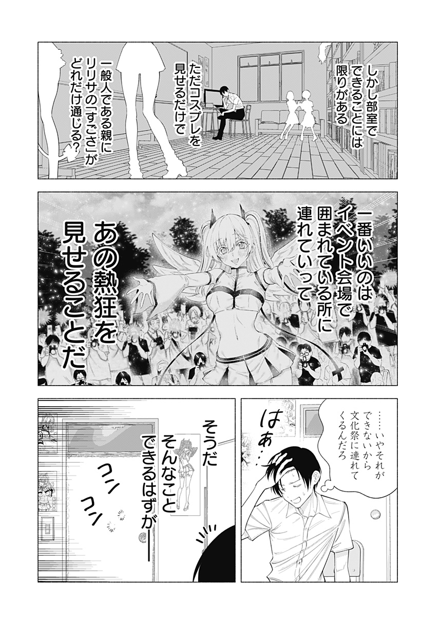 2.5次元の誘惑 第175話 - Page 3