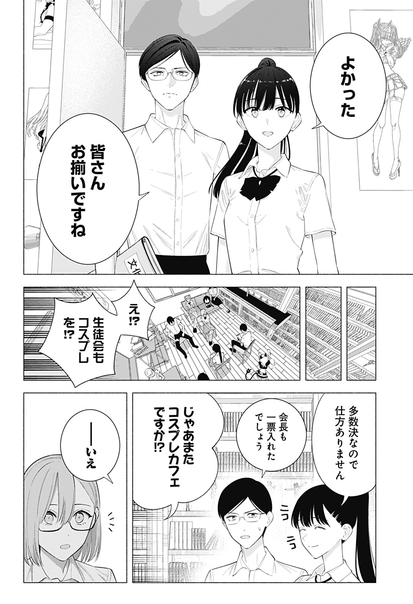 2.5次元の誘惑 第175話 - Page 4