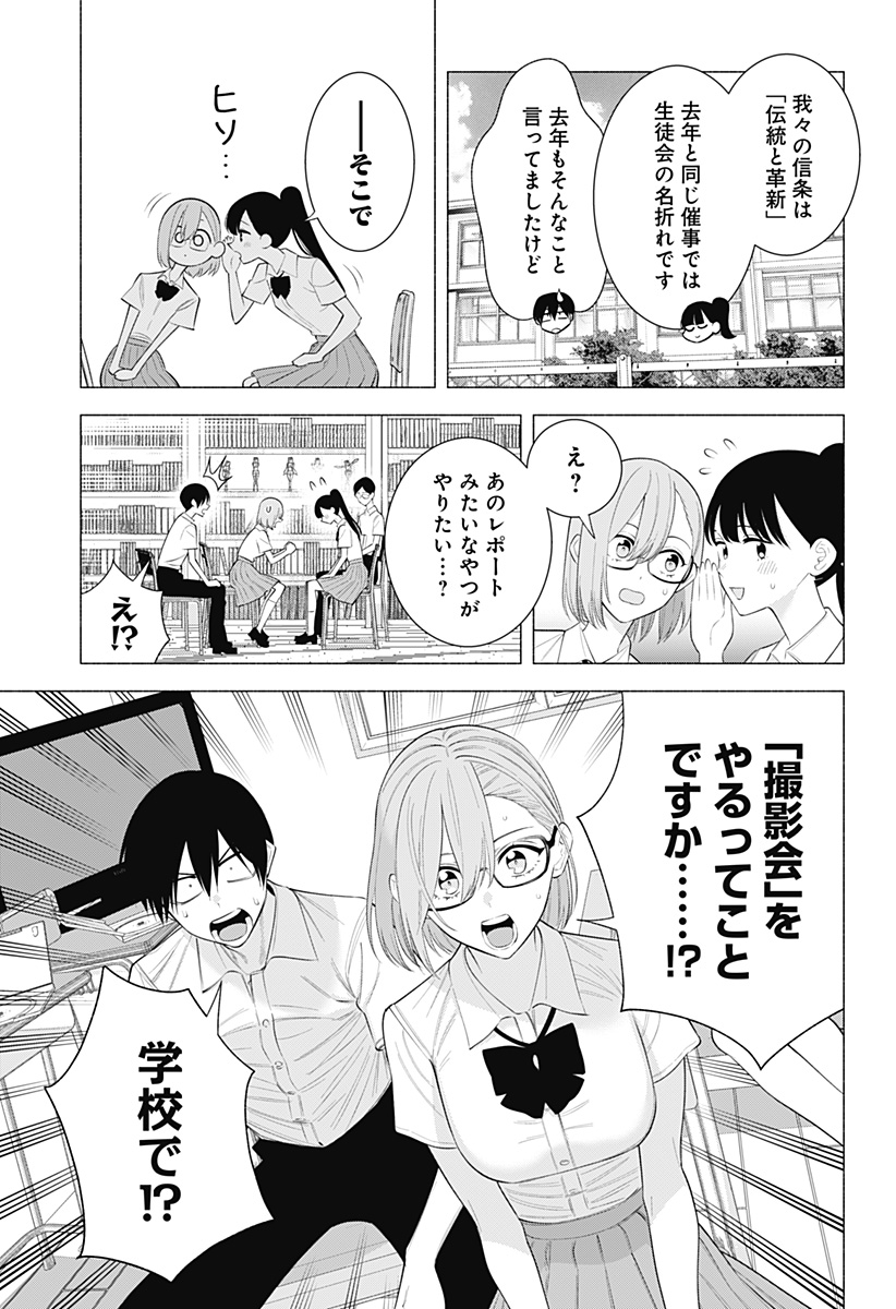 2.5次元の誘惑 第175話 - Page 5