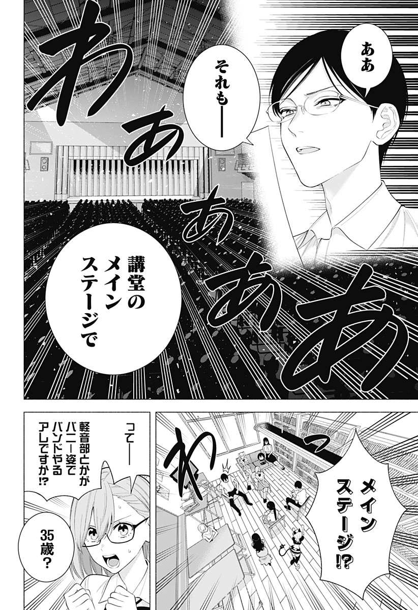 2.5次元の誘惑 第175話 - Page 6