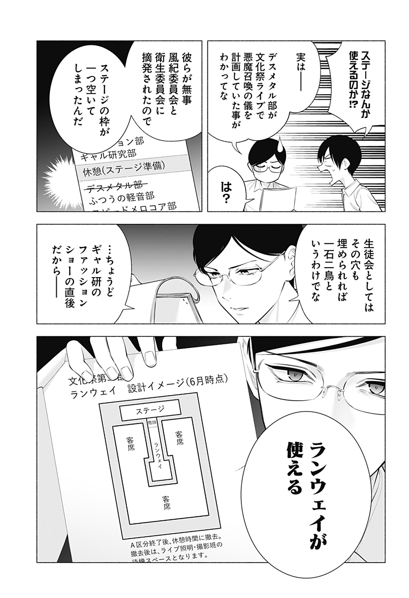 2.5次元の誘惑 第175話 - Page 7