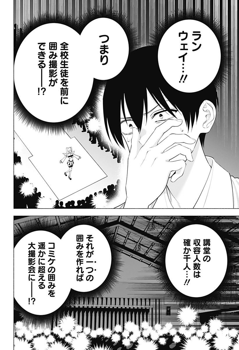 2.5次元の誘惑 第175話 - Page 8