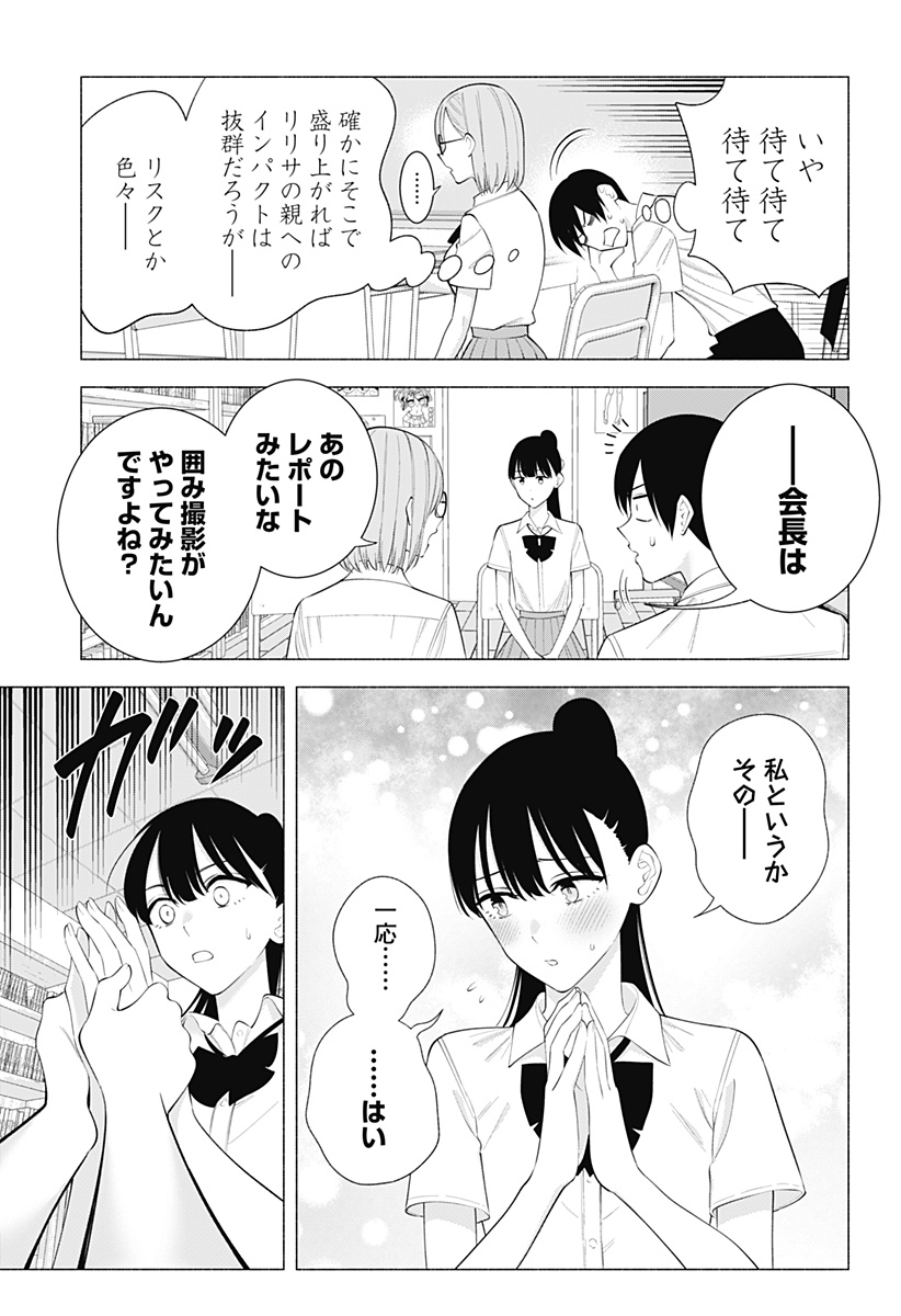 2.5次元の誘惑 第175話 - Page 9