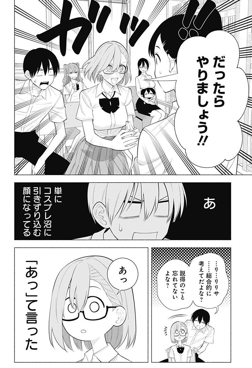 2.5次元の誘惑 第175話 - Page 10