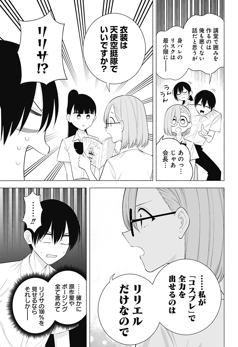 2.5次元の誘惑 第175話 - Page 11