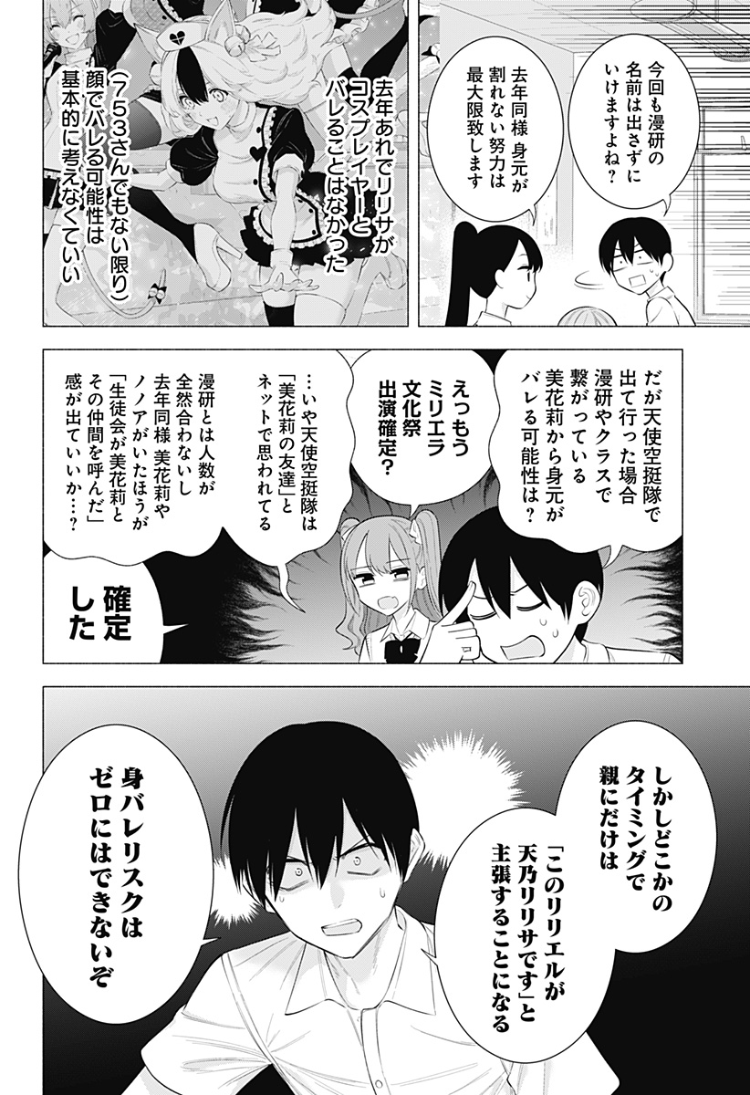 2.5次元の誘惑 第175話 - Page 12