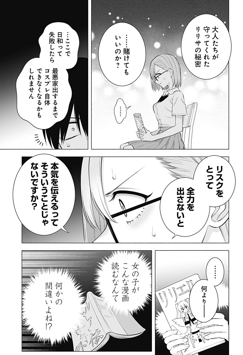 2.5次元の誘惑 第175話 - Page 13