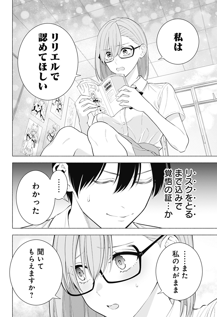 2.5次元の誘惑 第175話 - Page 14