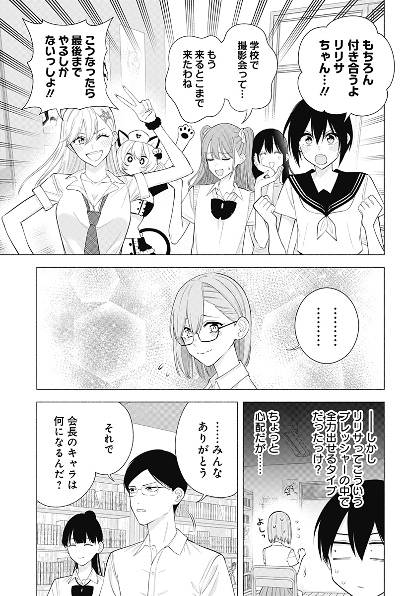 2.5次元の誘惑 第175話 - Page 15