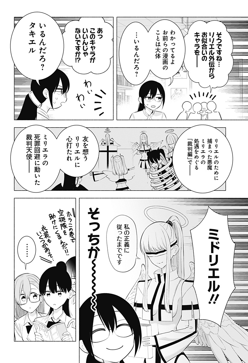 2.5次元の誘惑 第175話 - Page 16