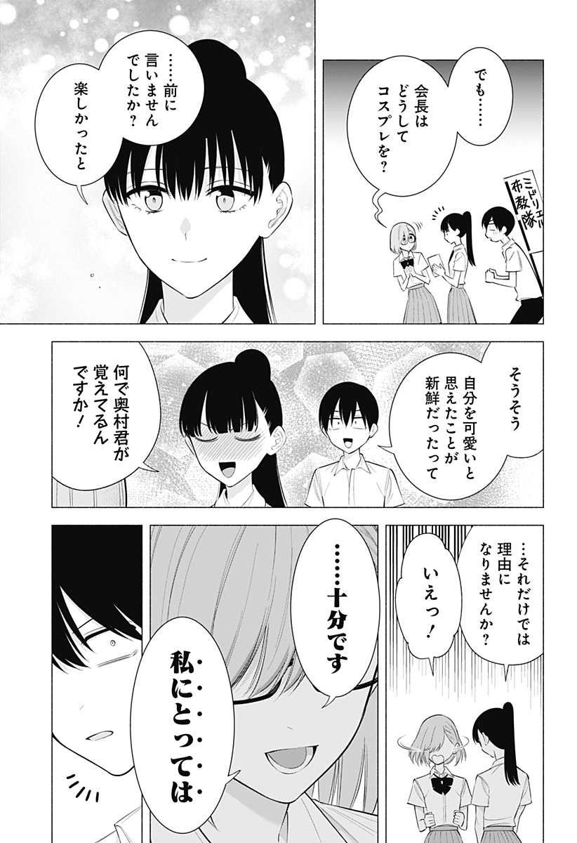 2.5次元の誘惑 第175話 - Page 17