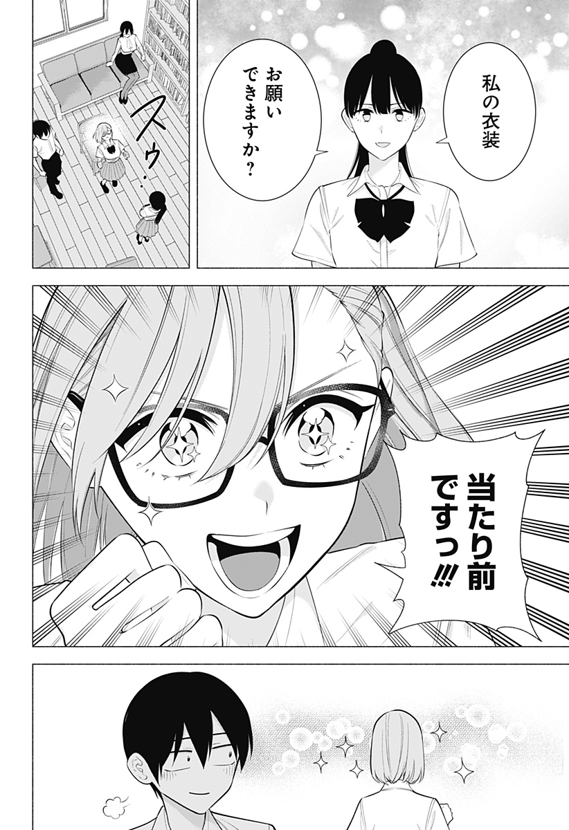 2.5次元の誘惑 第175話 - Page 18