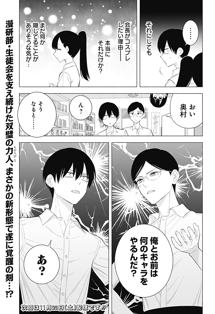 2.5次元の誘惑 第175話 - Page 19