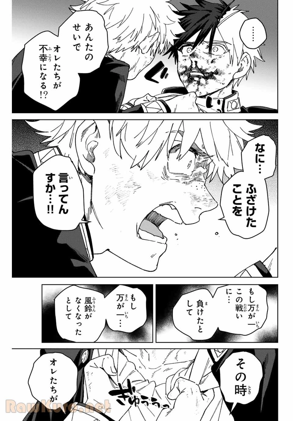 ウィンドブレイカー 第146話 - Page 6