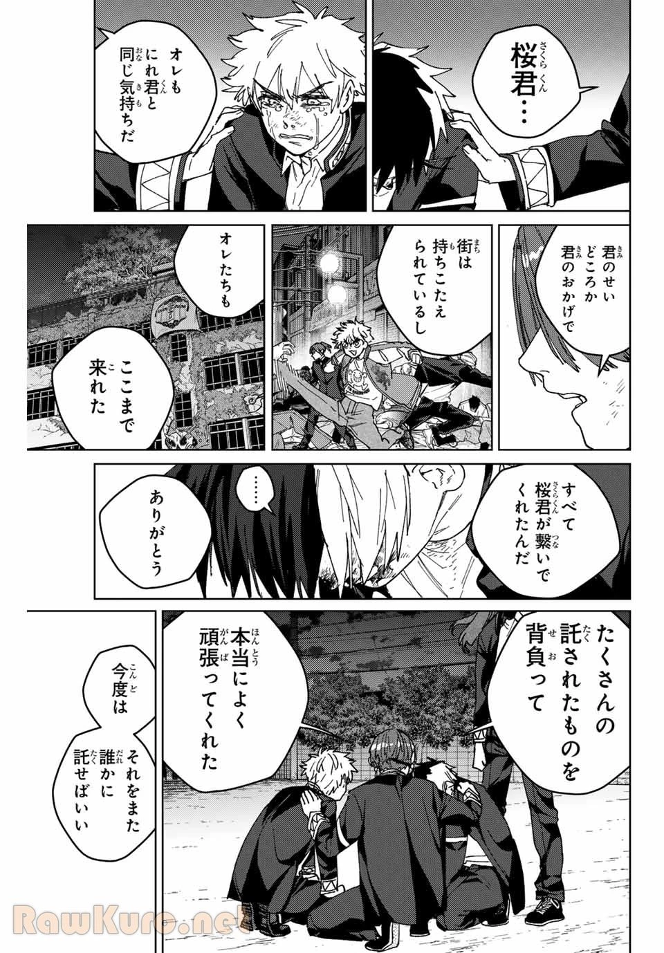 ウィンドブレイカー 第146話 - Page 16