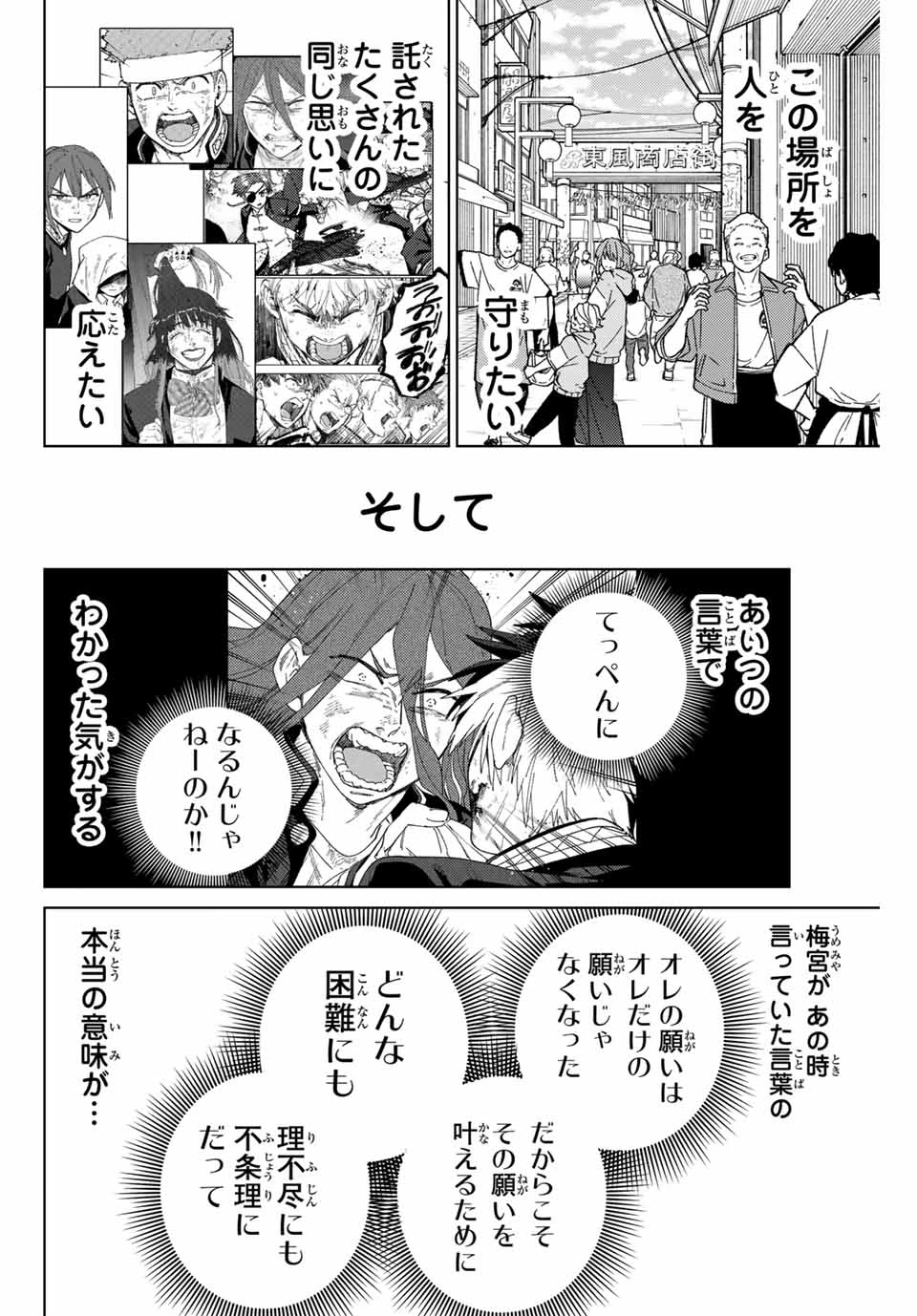 ウィンドブレイカー 第148話 - Page 3