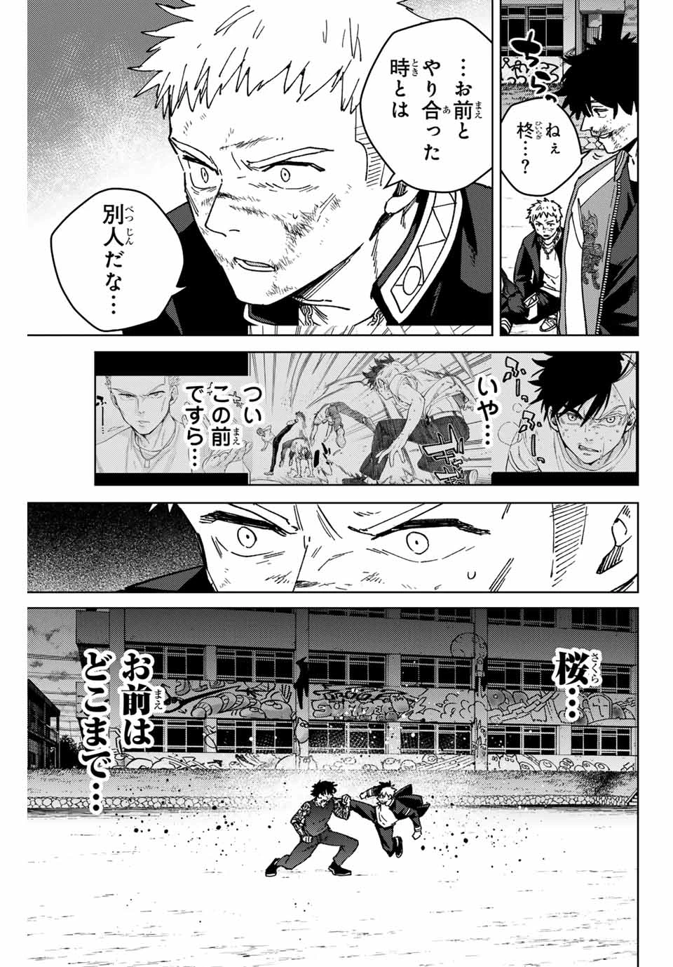 ウィンドブレイカー 第148話 - Page 9