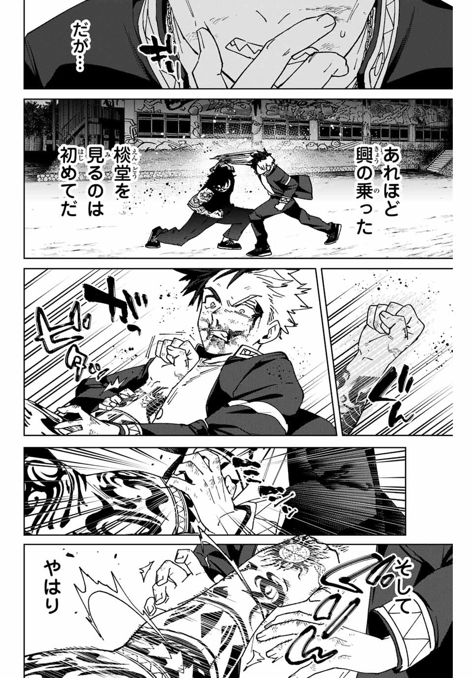 ウィンドブレイカー 第148話 - Page 11