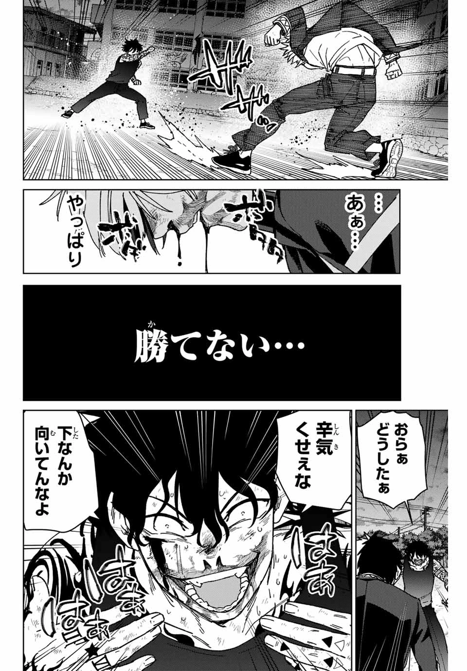 ウィンドブレイカー 第148話 - Page 13