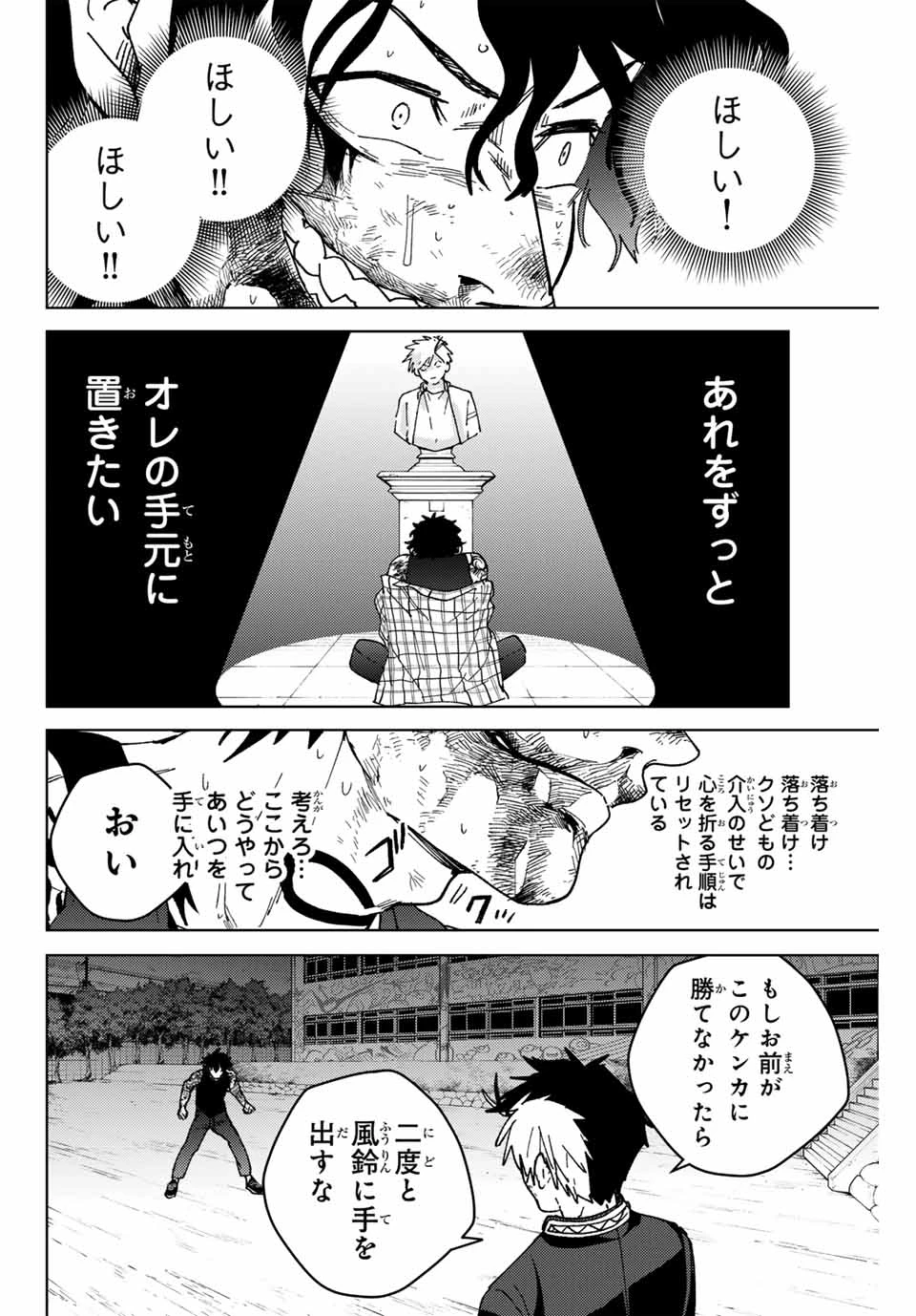 ウィンドブレイカー 第148話 - Page 17