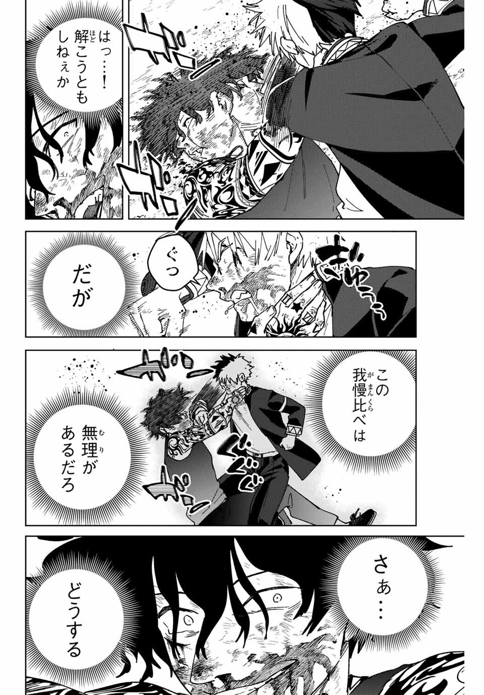 ウィンドブレイカー 第148話 - Page 31