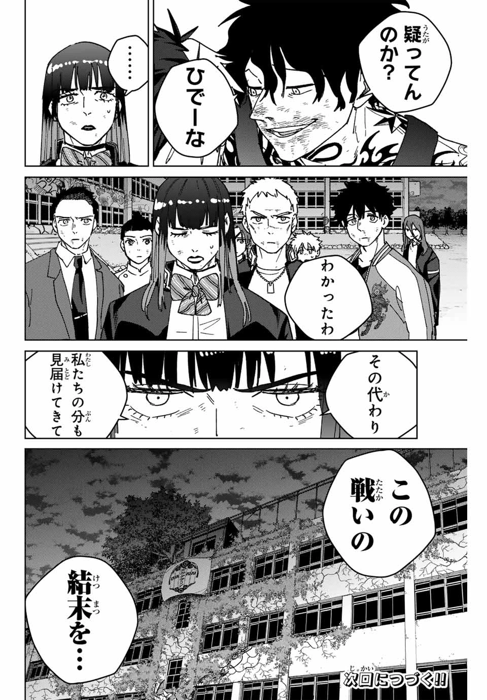 ウィンドブレイカー 第149話 - Page 21