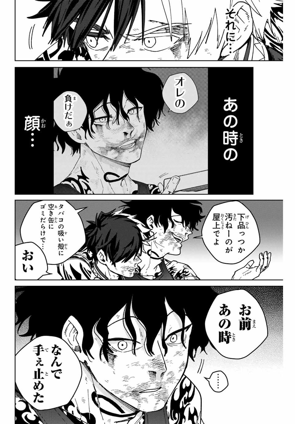 ウィンドブレイカー 第150話 - Page 4