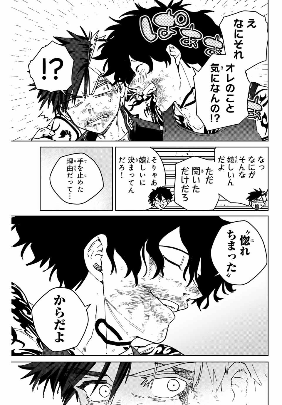 ウィンドブレイカー 第150話 - Page 5