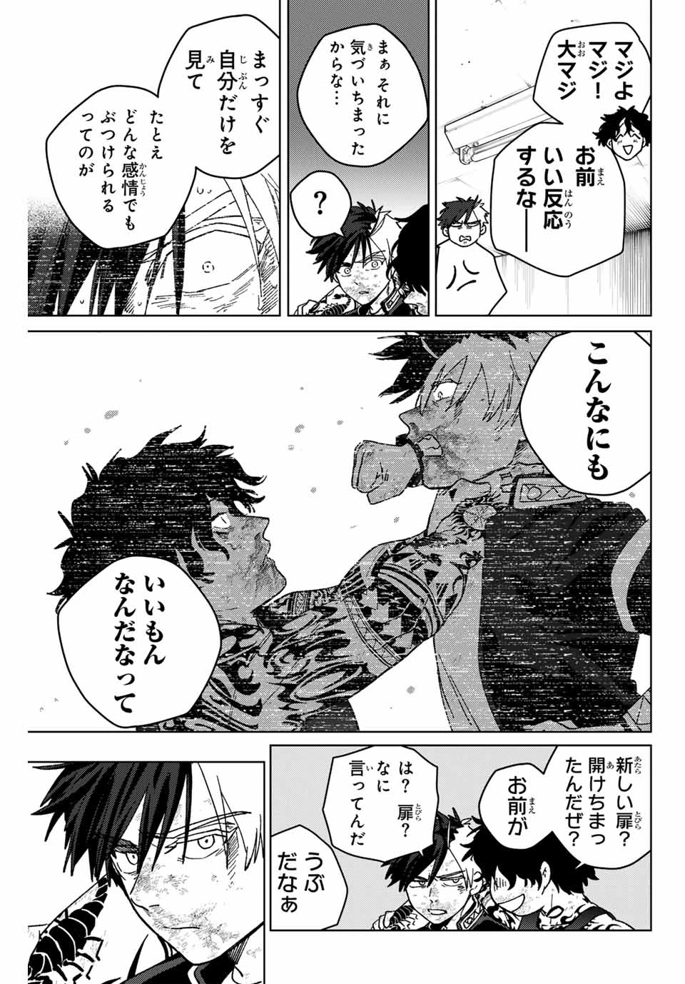 ウィンドブレイカー 第150話 - Page 7