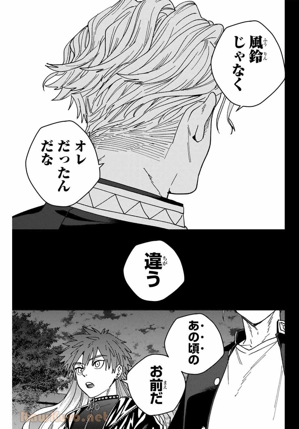 ウィンドブレイカー 第151話 - Page 9